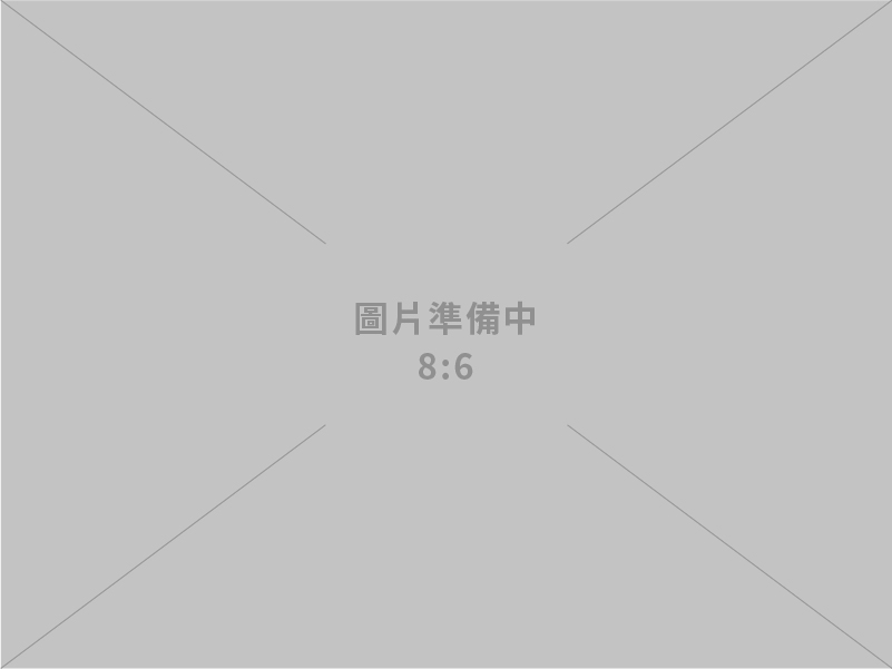 禾豐開發科技有限公司